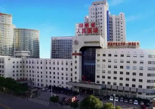 湖南省人民医院.jpg