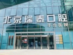 北京洁牙口腔整形医院排名前十，五家人气医院推荐~