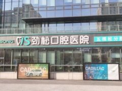 北京牙齿美白医院排名前十名单来袭！实力派医院任你选