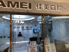 北京洗牙的医院是哪家？上榜前五名实力评价高！