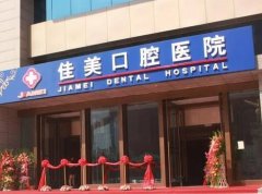 北京牙齿美白哪家医院好？上榜前五值得信赖！
