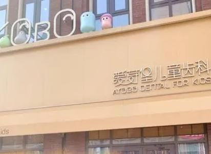 爱芽堡口腔.jpg