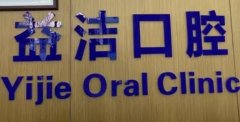 天津十大烤瓷牙口腔医院排行榜，吐血整理，速看！