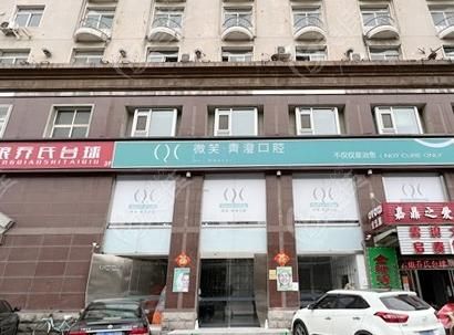 青澄口腔.jpg