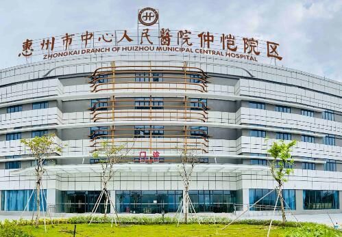 惠州市中心人民医院烧伤整形手足外科.jpg