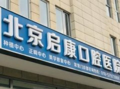 北京牙齿美容医院排名前五强，一起看看哪些医院在榜！