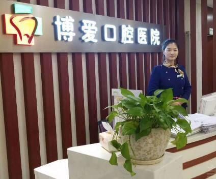 北京新博爱瑞成口腔.jpg