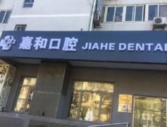 北京十大做牙冠医院排名整理，医生实力强价格公道
