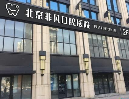 北京非凡.jpg
