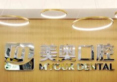 天津烤瓷牙前三口腔医院哪家好，看这里