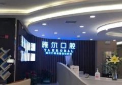 天津牙冠医院排行榜，牙卫士等上榜