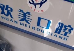天津做牙冠哪个医院好点？这五家医院好评多