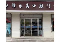 天津烤瓷牙医院排名，前十医院名单一览