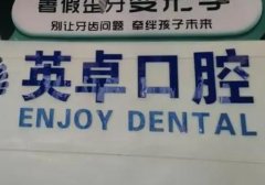 唐山牙科医院十大排名，快来看看