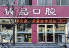 唐山种植牙医院排名，种植牙医院合集