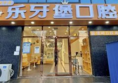 邯郸牙齿矫正口腔医院排名，名单公布