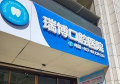 秦皇岛十大牙齿矫正医院排名，力荐