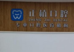 邯郸哪家医院看牙好？五家总评