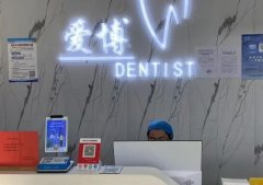 烟台开发区哪家口腔诊所比较好？发布5家实力医院！