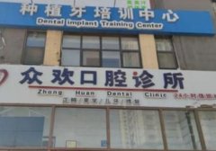 邯郸牙齿整形医院排名，口碑详解
