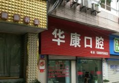 邯郸口腔整形医院排行，实力水平在线