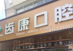 北京口腔医院哪家技术好，在线介绍
