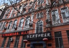 哈尔滨市口腔医院地址在哪里？医生技术特点介绍及价格表更新