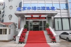 北京中诺口腔医院价格怎么样?医院信息与医生名单详情一览