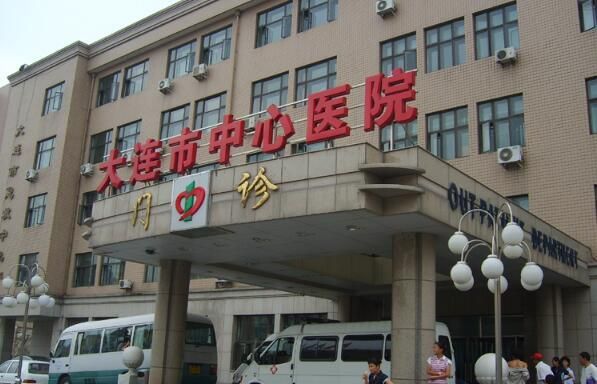 大连市中心医院.jpg