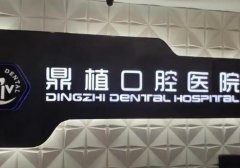 上海私立口腔医院排名公开！当地热门医院信息曝光